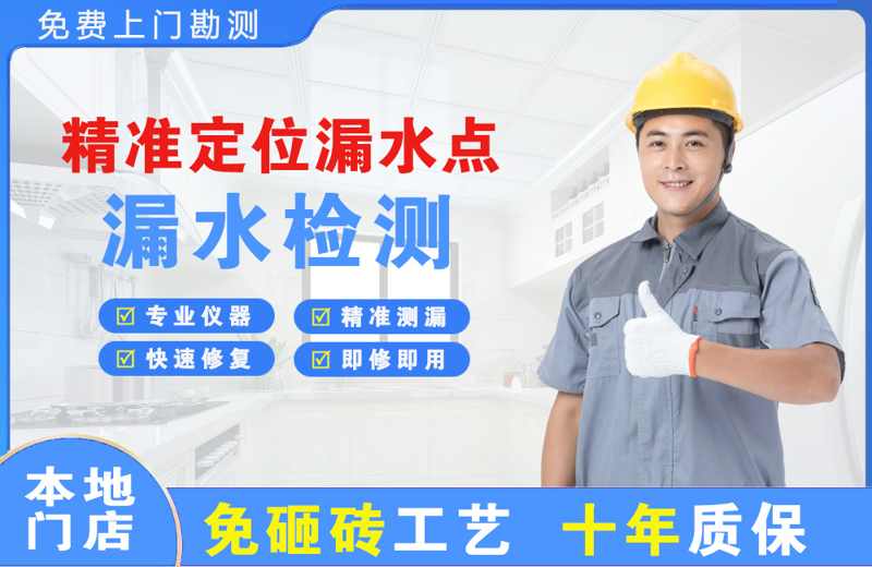 右江精准测漏点
