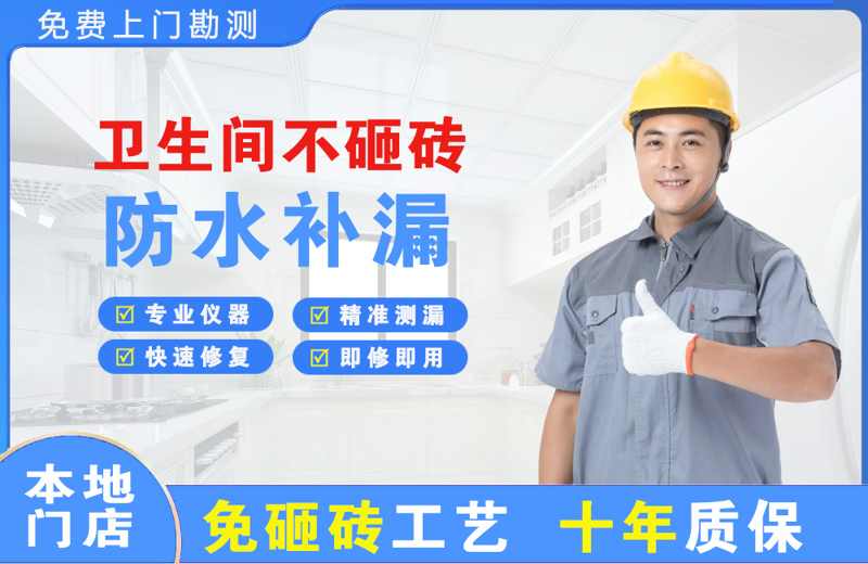 右江卫生间不砸砖修补漏水